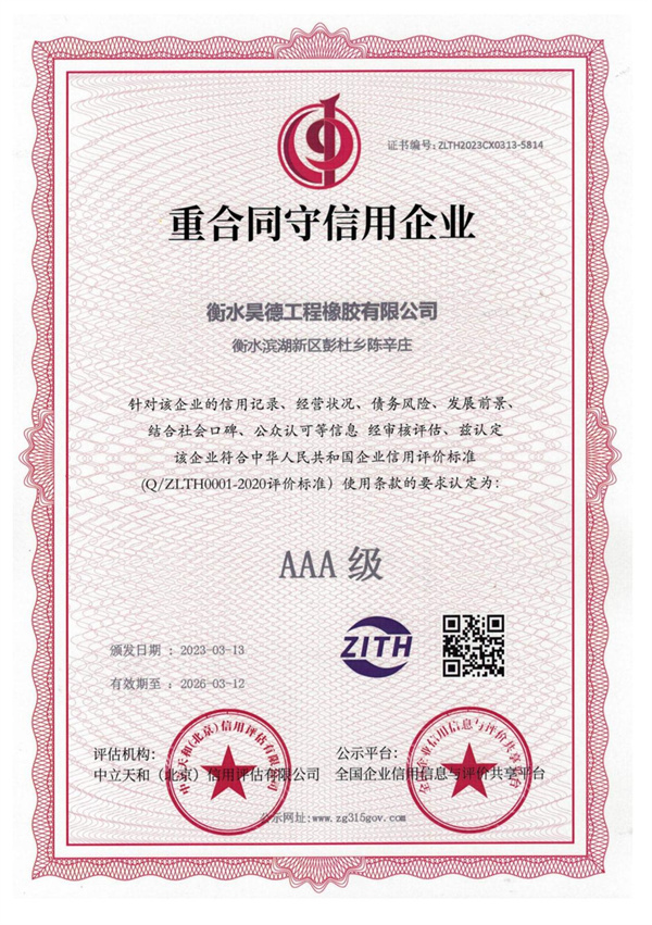 <b>重合同守信用企業</b>